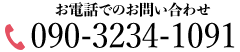 電話番号